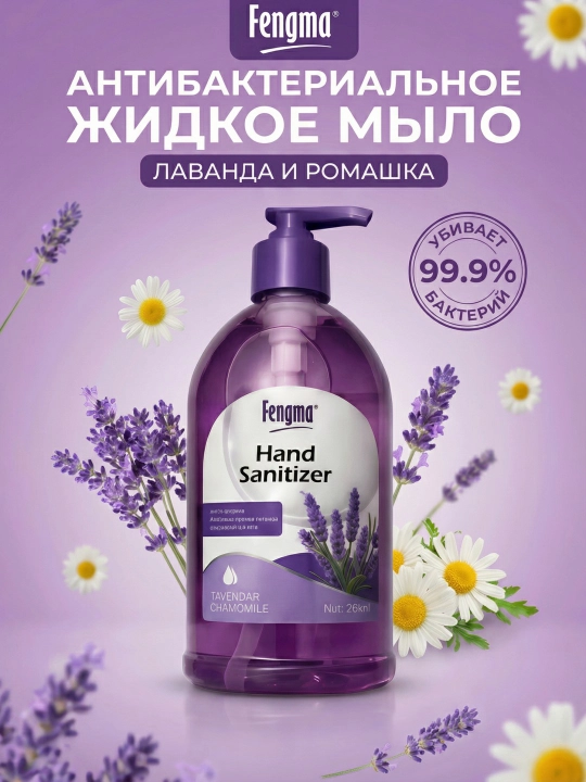 Fengma oilaviy suyuq sovuni, lavanda iforli, antibakterial, 500 ml - 
