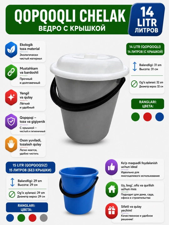 Пластиковое ведро с крышкой и без 14Л/15Л - 