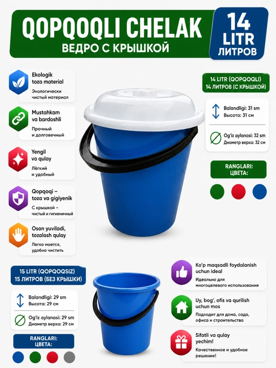 Пластиковое ведро с крышкой и без 14Л/15Л - 