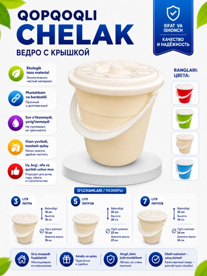 Пластиковое ведро с крышкой 3л, 5л, 7л