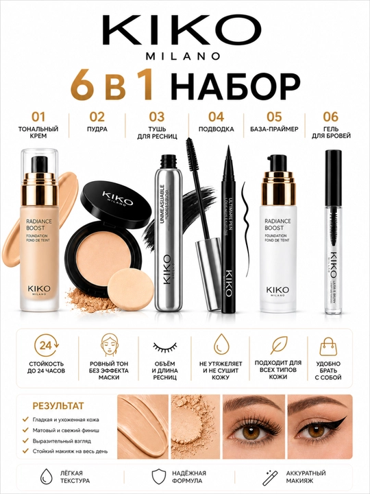Набор косметики Kiko, 6 в 1, для ухода за лицом, подарочный бьюти бокс - 