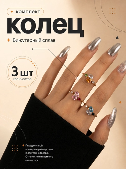 Набор женских колец 2, 3, 4, 5, 8 шт или  2 в1, Комплект колец — BLUMMY-KOMPLEKTLAR-АЛЫЙ-18