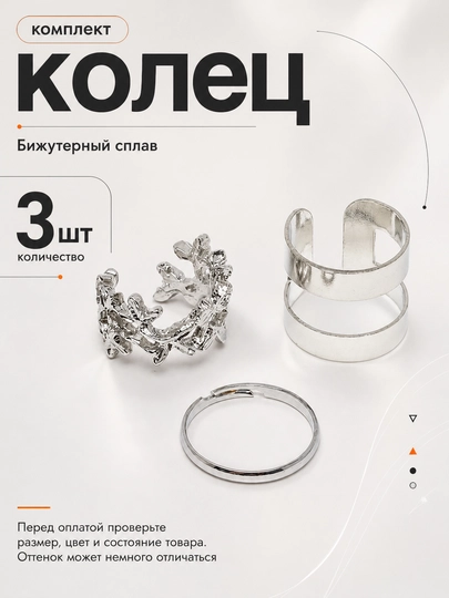 Набор женских колец 2, 3, 4, 5, 8 шт или 2 в1, Комплект колец — BLUMMY-KOMPLEKTLAR-БЕЖМЕЛ-18