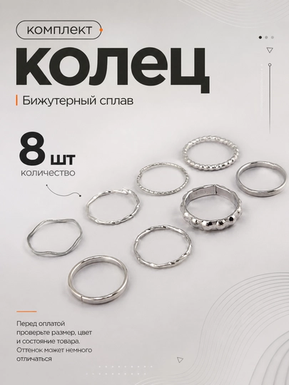 Набор женских колец 2, 3, 4, 5, 8 шт или  2 в1, Комплект колец — BLUMMY-KOMPLEKTLAR-БЕЛЫЙ-18