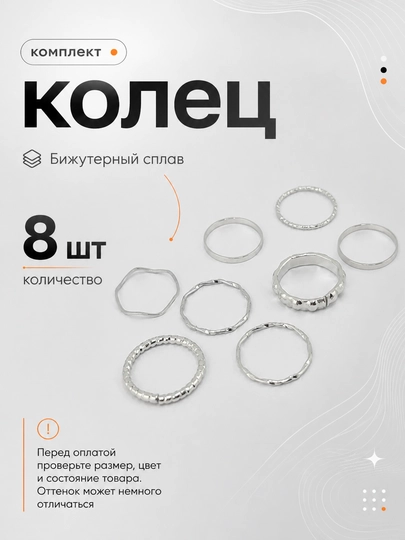 Набор женских колец 2, 3, 4, 5, 8 шт или  2 в1, Комплект колец — BLUMMY-KOMPLEKTLAR-БИРЮЗ-18