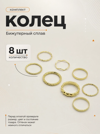 Набор женских колец 2, 3, 4, 5, 8 шт или  2 в1, Комплект колец — BLUMMY-KOMPLEKTLAR-БРОНЗ-18