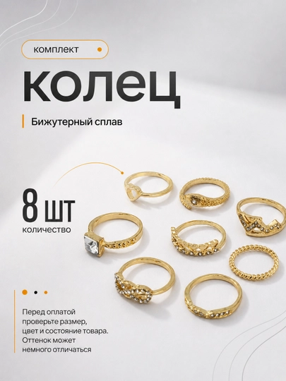 Набор женских колец 2, 3, 4, 5, 8 шт или  2 в1, Комплект колец — BLUMMY-KOMPLEKTLAR-ГОРЧИЧ-18