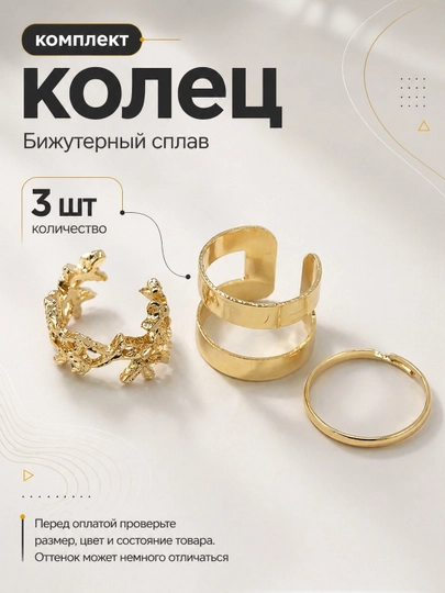 Набор женских колец 2, 3, 4, 5, 8 шт или  2 в1, Комплект колец — BLUMMY-KOMPLEKTLAR-ЖЕЛТ-18