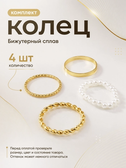 Набор женских колец 2, 3, 4, 5, 8 шт или 2 в1, Комплект колец — BLUMMY-KOMPLEKTLAR-ЗОЛОТ-18