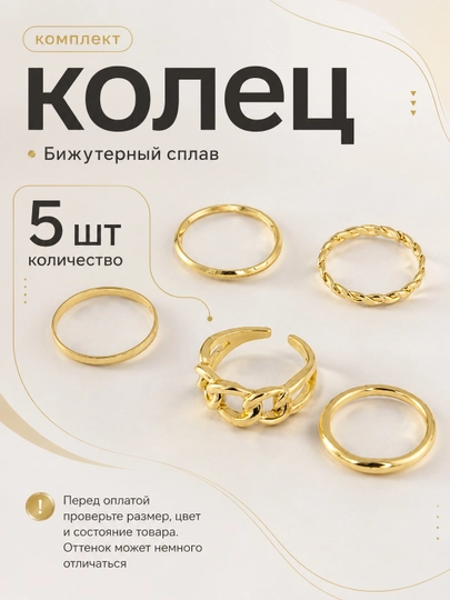 Набор женских колец 2, 3, 4, 5, 8 шт или 2 в1, Комплект колец — BLUMMY-KOMPLEKTLAR-КАРМЛН-18