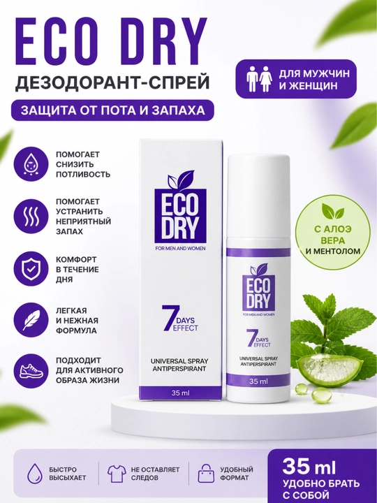 Eco Dry Universal antiperspirant sprey 35 ml terlashga qarshi kuchli himoya