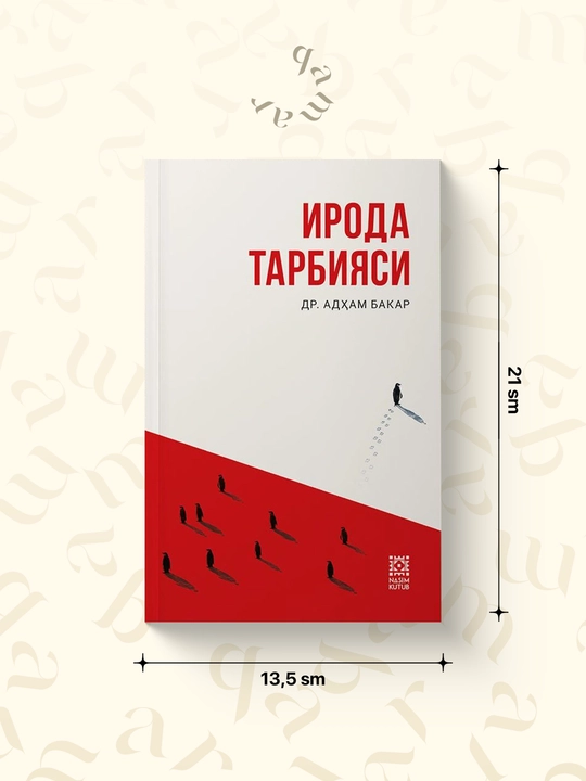 Ирода тарбияси — Доктор Адҳам Бакар - 