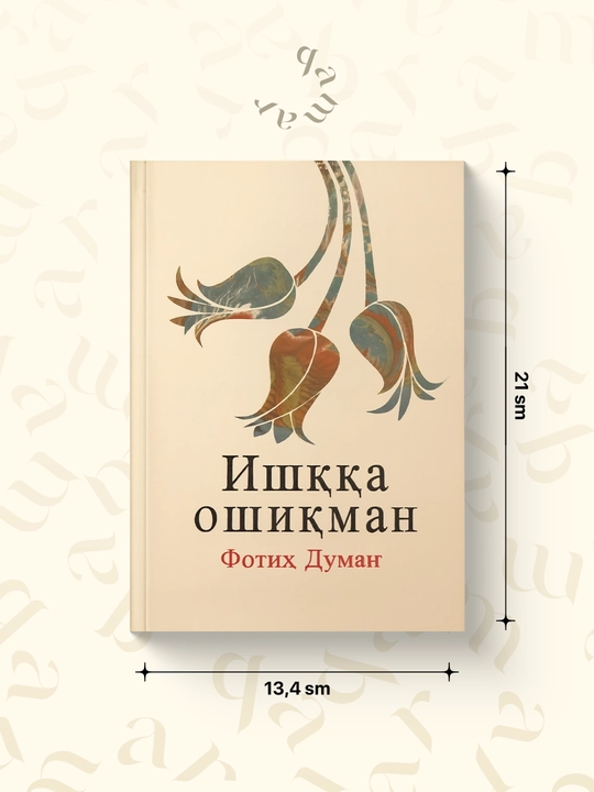Ишққа ошиқман — Фотиҳ Думан - 