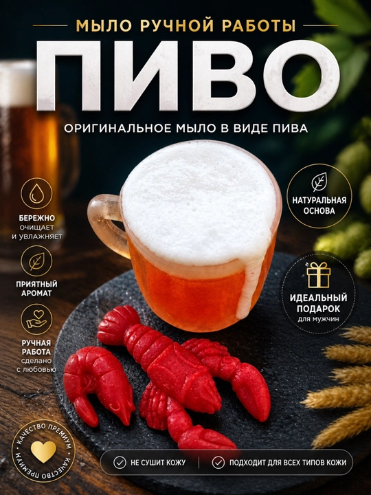 Мыло ручной работы кружка пива с лобстером и креветкой, подарок с юмором, сувенир - 