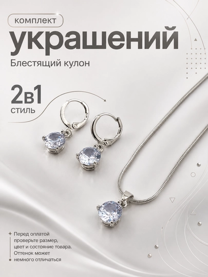 Комплект украшений, 2 в 1, комплект из сериги и цепочки — BLUMMY-KOMPLEKT7-ПРОЗР