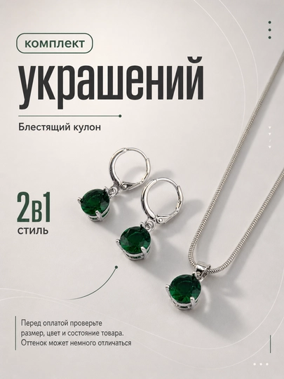 Комплект украшений, 2 в 1, комплект из сериги и цепочки — BLUMMY-KOMPLEKT7-ЗЕЛЕН