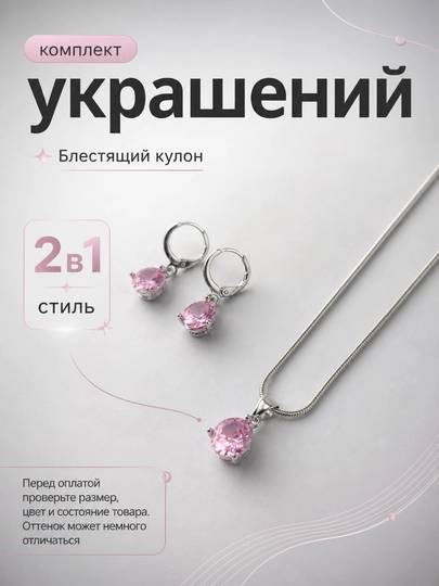 Комплект украшений, 2 в 1, комплект из сериги и цепочки — BLUMMY-KOMPLEKT7-РОЗОВ