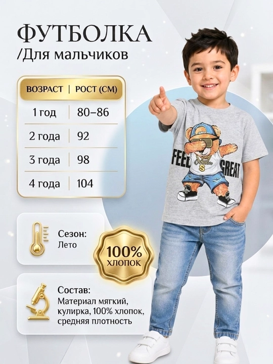 O‘g‘il bolalar uchun futbolka