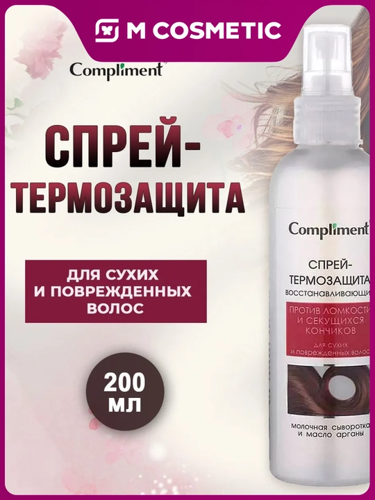 COMPLIMENT Quruq va shikastlangan sochlar uchun issiqlikdan himoya spreyi, 200 ml