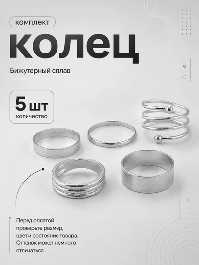 Набор женских колец 2, 3, 4, 5, 8 шт или  2 в1, Комплект колец — BLUMMY-KOMPLEKTLAR-КОНФЕТН-18