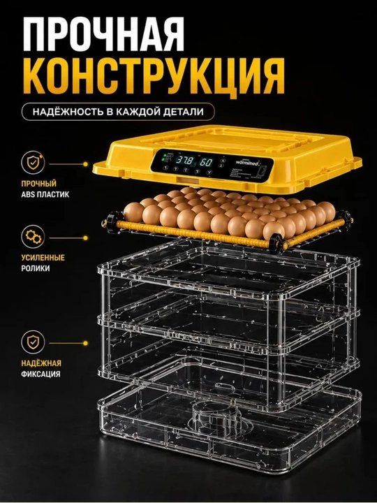 Инкубатор для яиц на 36/72/144/216/288, работает от 12В и 220В