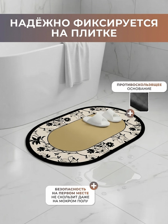 Коврик для ванной ModeraHome овальный цветочный Memory Foam нескользящий 38x58 50x80 60x80