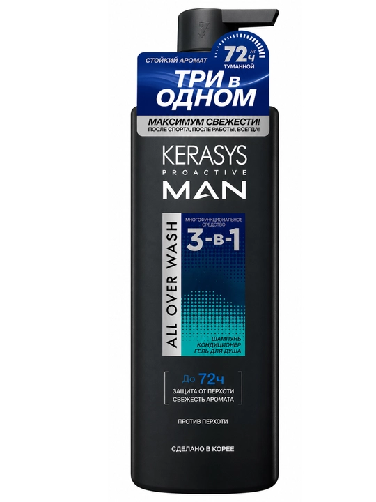 Шампунь и кондиционер Kerasys для мужчин, 2 в 1, защита от перхоти, мужской