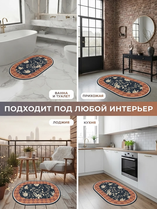 Коврик для ванной ModeraHome овальный цветочный Memory Foam нескользящий 38x58 50x80 60x80
