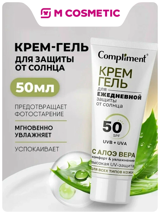COMPLIMENT Krem-gel quyoshdan himoya Aloe vera 50 ml - 