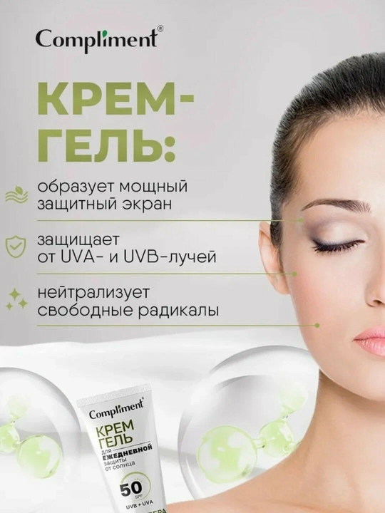 COMPLIMENT Krem-gel quyoshdan himoya Aloe vera 50 ml