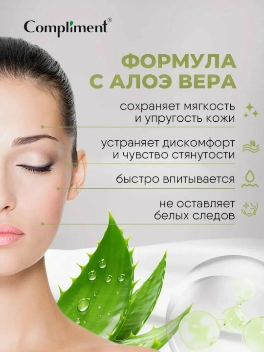 COMPLIMENT Krem-gel quyoshdan himoya Aloe vera 50 ml