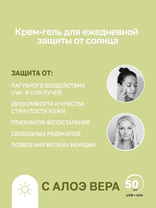 COMPLIMENT Krem-gel quyoshdan himoya Aloe vera 50 ml