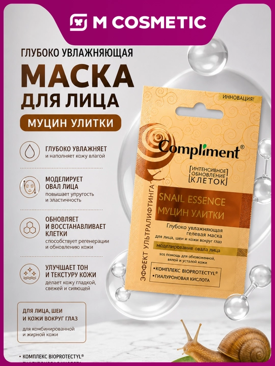 Gel maska Compliment “Ulka shilliq”, 10 g - 