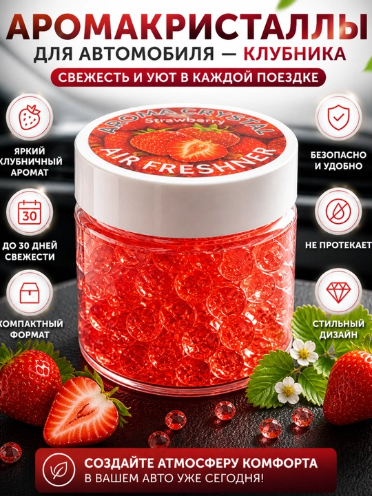 Автомобильный освежитель воздуха, 4 разных аромата - 