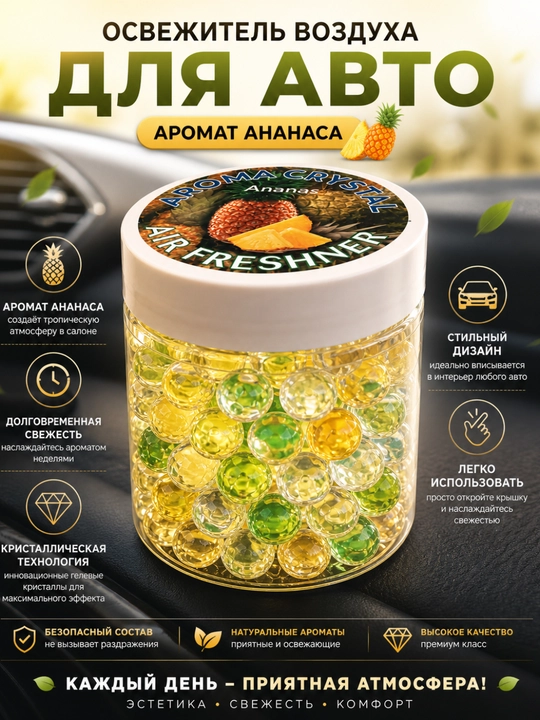 Автомобильный освежитель воздуха, 4 разных аромата - 