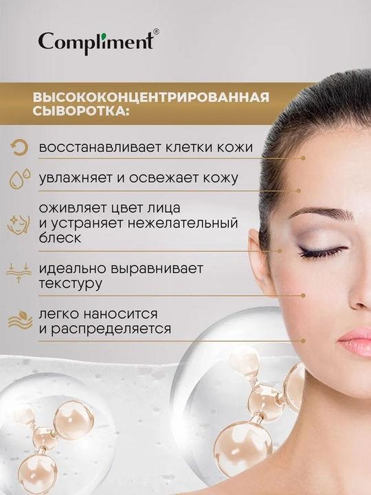 Сыворотка-концентрат для лица Compliment Salicylic Acid, 27 мл