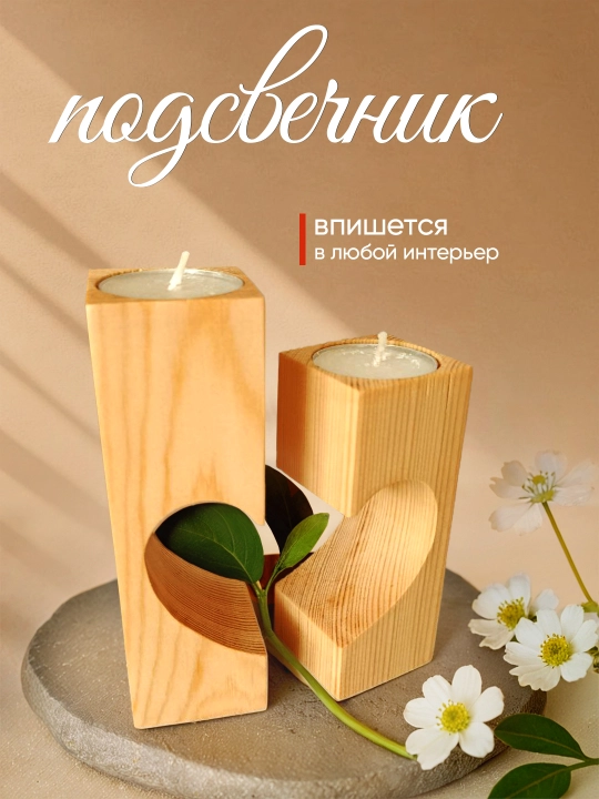 Подсвечники деревянные «Сердце», набор 2 шт