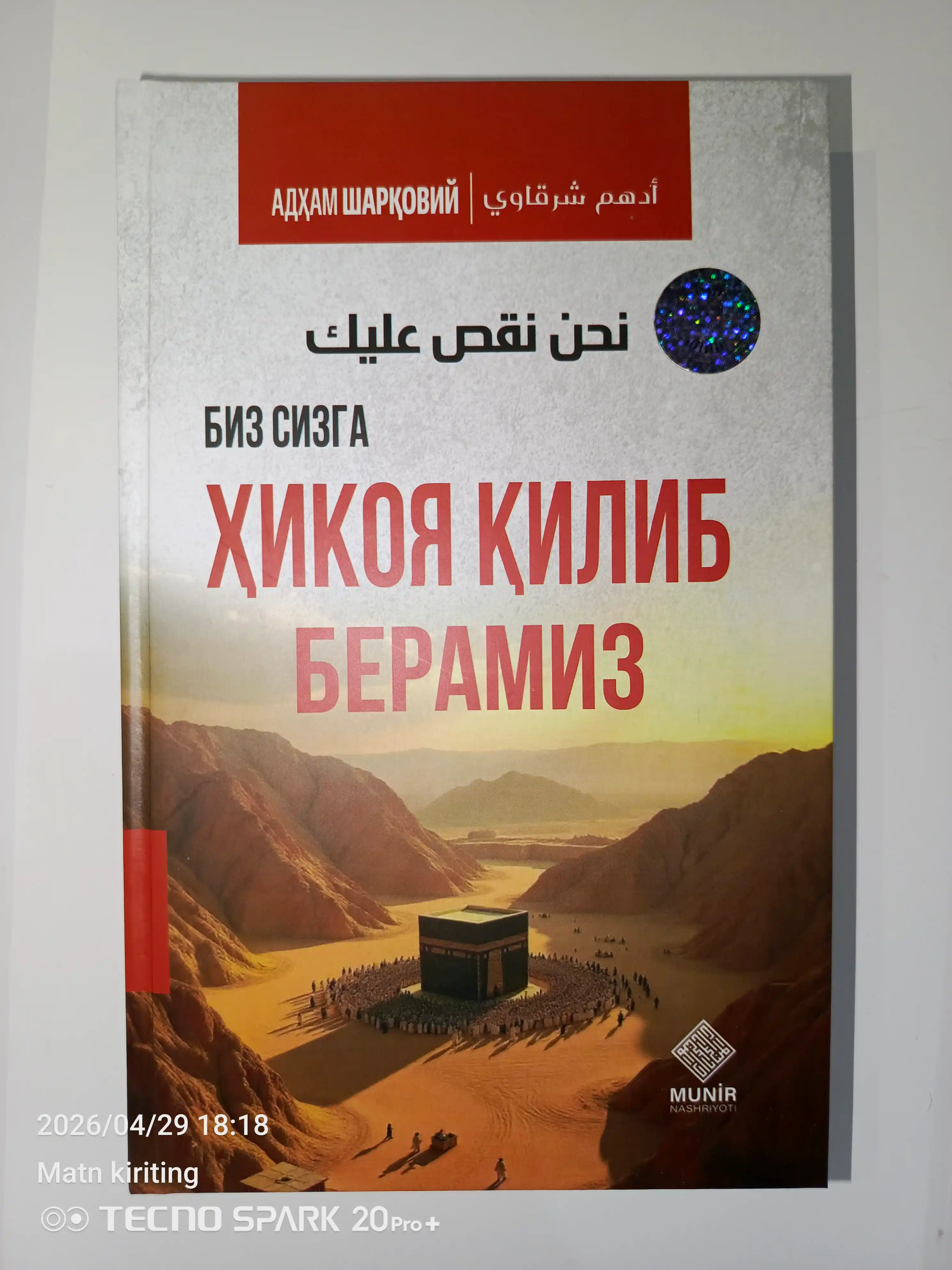 Адҳам Шарқовий: 6 та сара асар (Тўлиқ тўплам ёки алоҳида танлов)