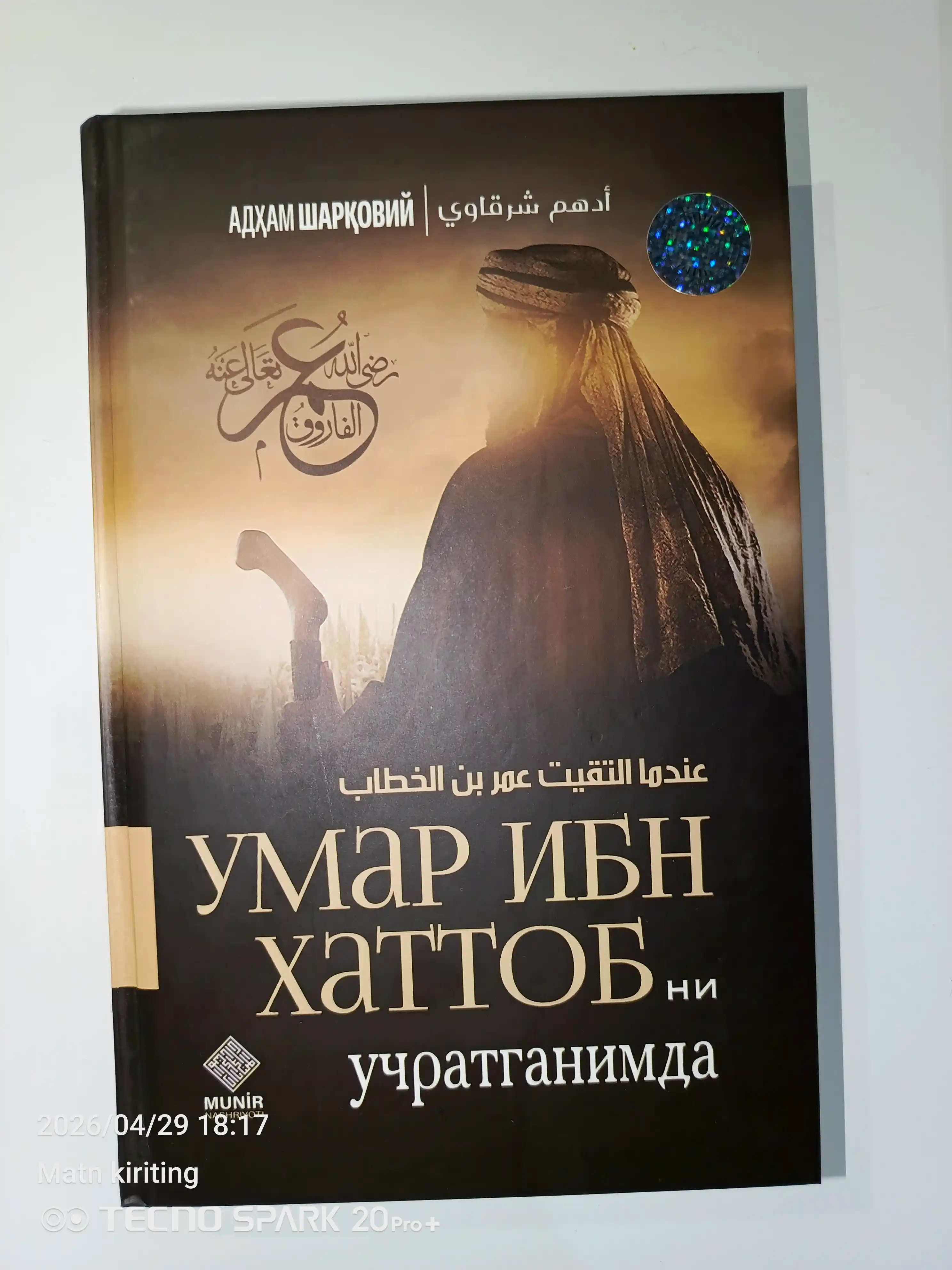 Адҳам Шарқовий: 6 та сара асар (Тўлиқ тўплам ёки алоҳида танлов)