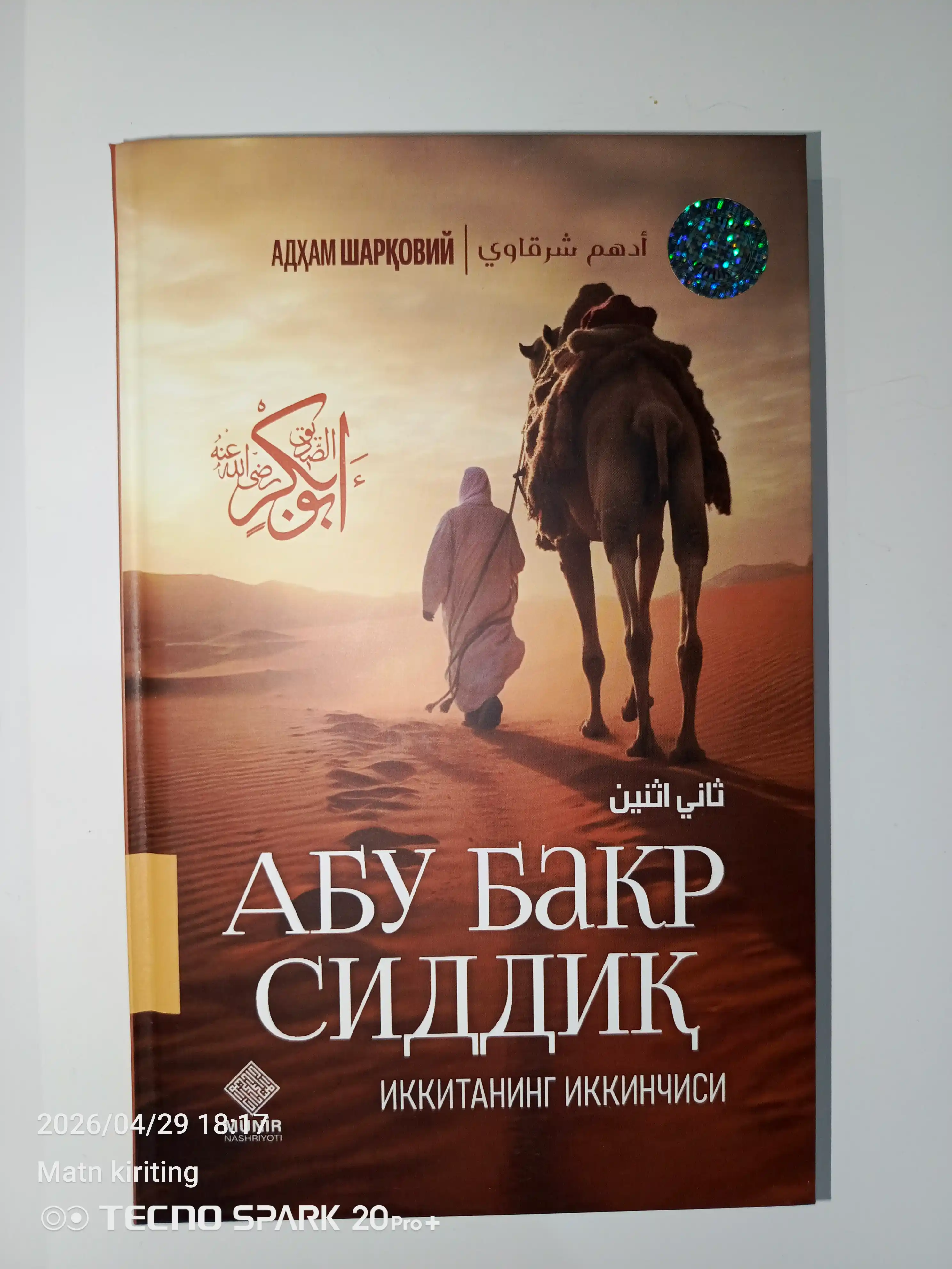 Адҳам Шарқовий: 6 та сара асар (Тўлиқ тўплам ёки алоҳида танлов)