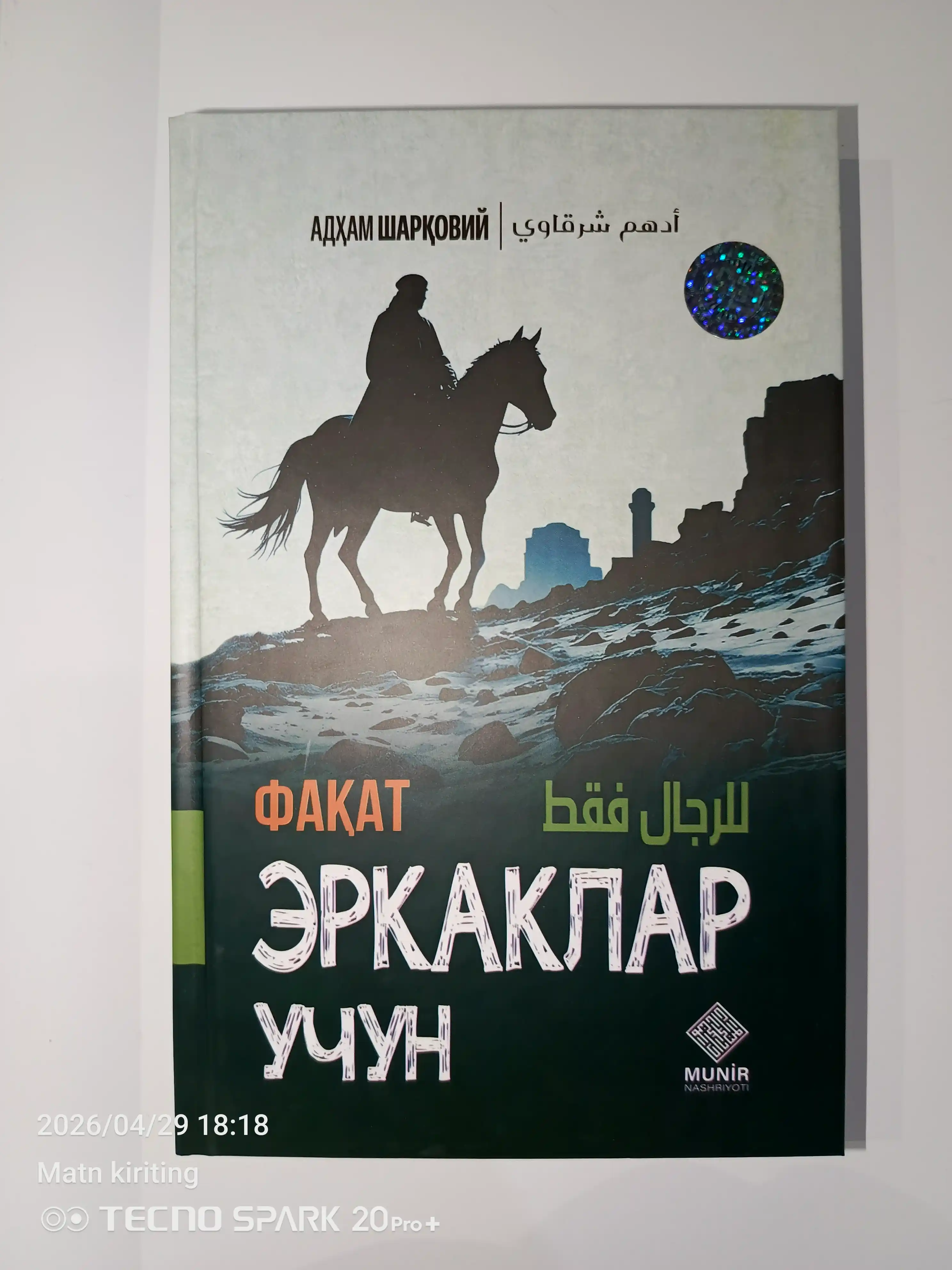 Адҳам Шарқовий: 6 та сара асар (Тўлиқ тўплам ёки алоҳида танлов)