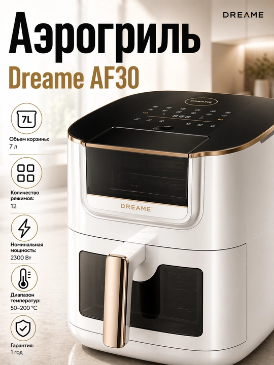 Aerogril Dreame AF30 7l, 2300W 12 dastur, yog‘siz friturnitsa, qovurish va pishirish uchun - 
