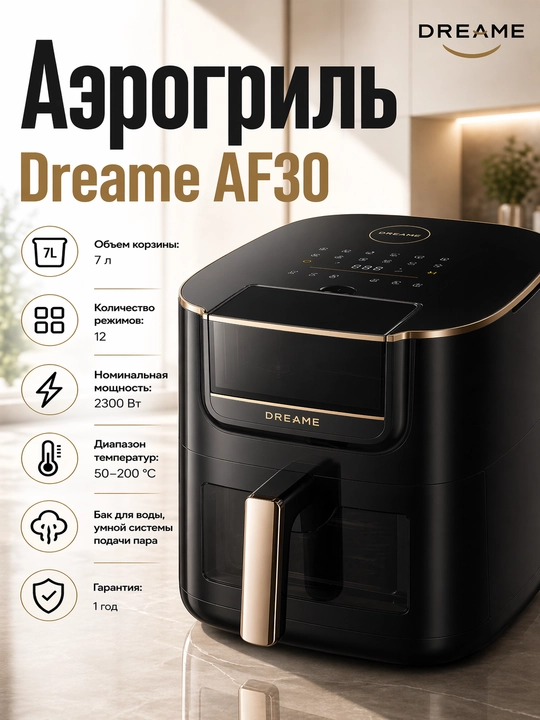 Aerogril Dreame AF30 7l, 2300W 12 dastur, yog‘siz friturnitsa, qovurish va pishirish uchun - 