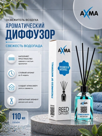 Освежитель воздуха АХМА, Свежесть водопада, 110 мл — NBAXMA-AXMASV