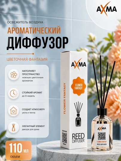 Освежитель воздуха АХМА, Цветочная фантазия, 110 мл — NBAXMA-AXMASF