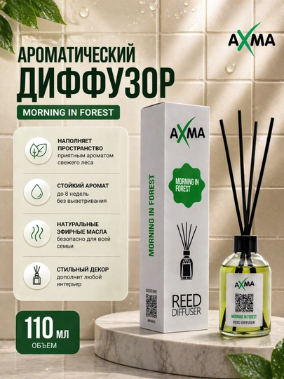 Освежитель воздуха АХМА, Утро в лесу, 110 мл — NBAXMA-AXMAUVL