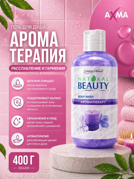Гель для душа NB Ароматерапия 400 гр - 