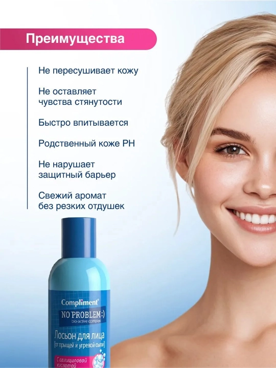 COMPLIMENT Лосьон от прыщей, угревой сыпи NoProb 200 мл