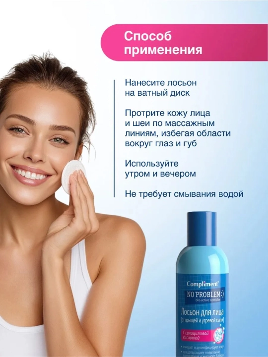 COMPLIMENT Лосьон от прыщей, угревой сыпи NoProb 200 мл