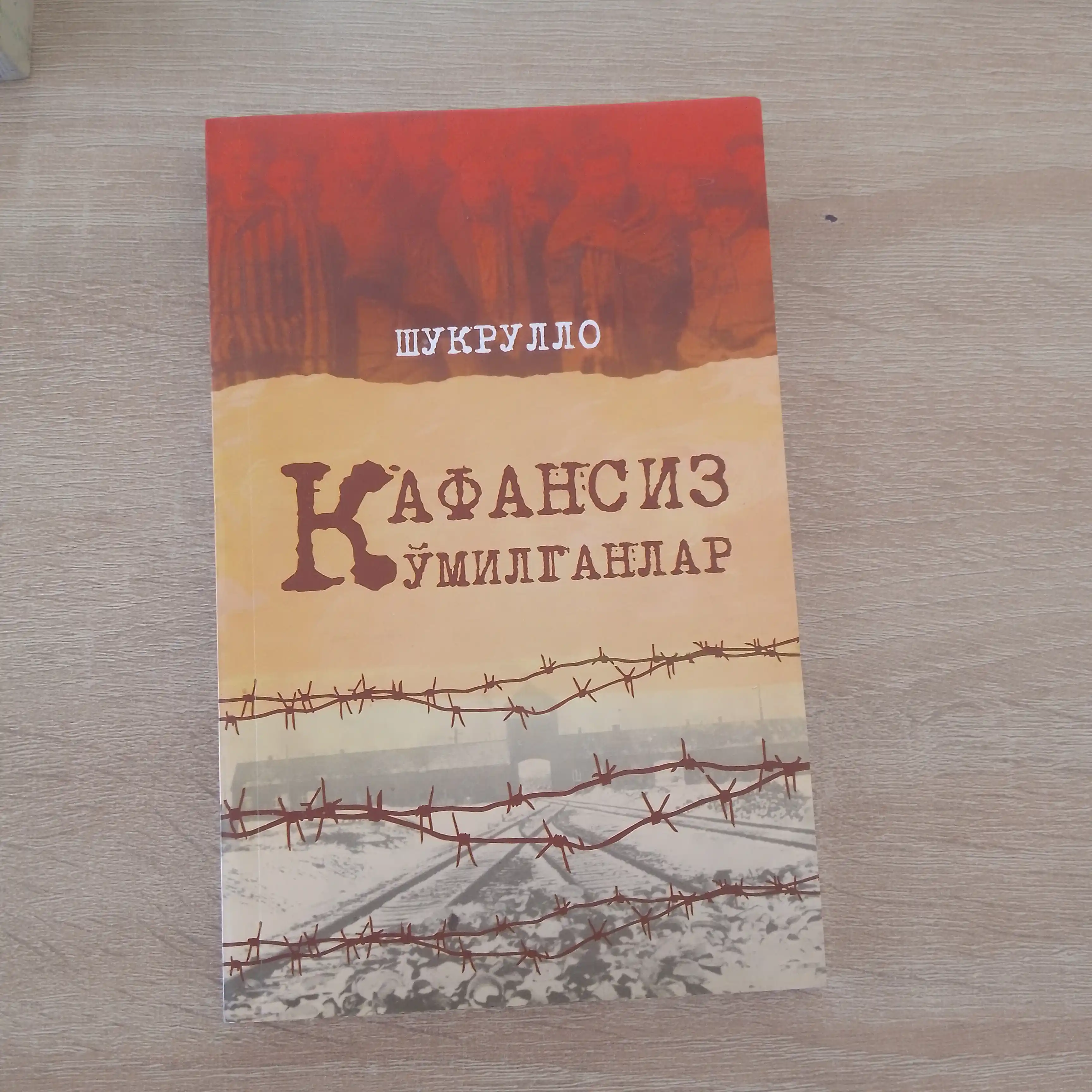 Кафансиз кўмилганлар, Шукрулло – Адолат излаган виждонларнинг фарёди